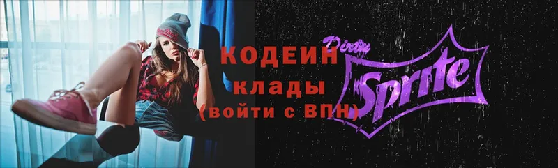 Кодеин Purple Drank  Санкт-Петербург 